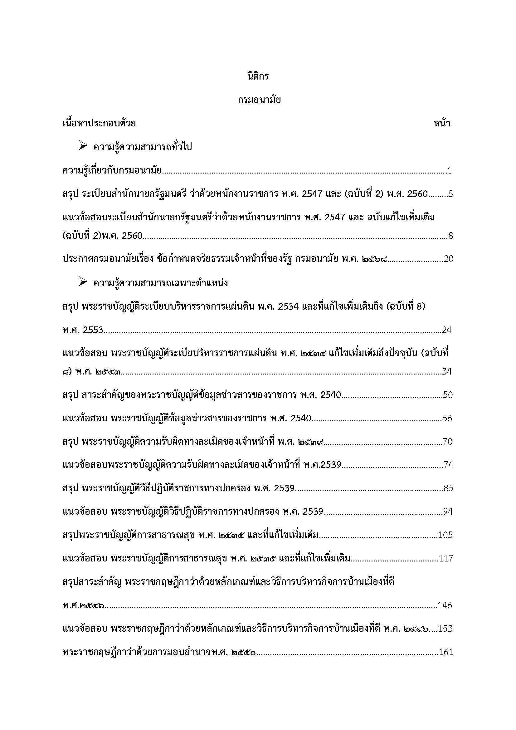 โหลดแนวข้อสอบ นิติกร กรมอนามัย