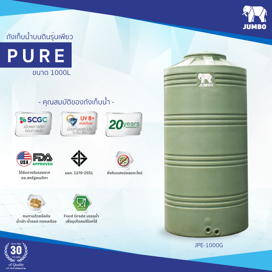 ถังเก็บน้ำบนดิน JUMBO รุ่น PURE (เพียว) ขนาด 1000 ลิตร สีเขียว,สีเทา