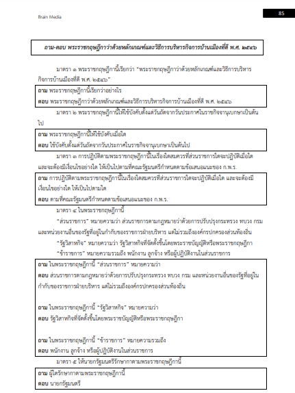 โหลดแนวข้อสอบ นักวิเคราะห์นโยบายและแผน สำนักงานคณะกรรมการการศึกษาขั้นพื้นฐาน (สพฐ.)