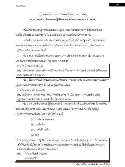 โหลดแนวข้อสอบ พนักงานนิติกร กรมโยธาธิการและผังเมือง