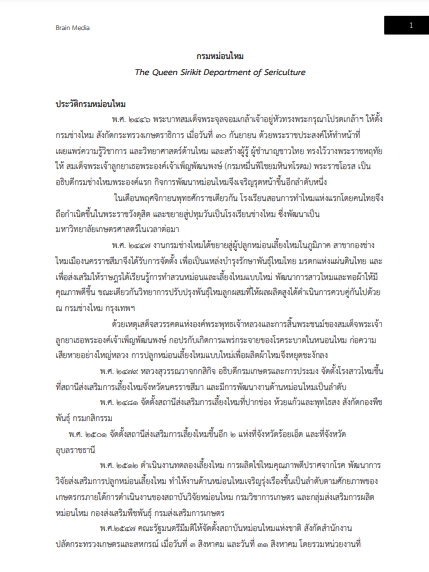 โหลดแนวข้อสอบ เจ้าพนักงานการเกษตรปฏิบัติงาน กรมหม่อนไหม