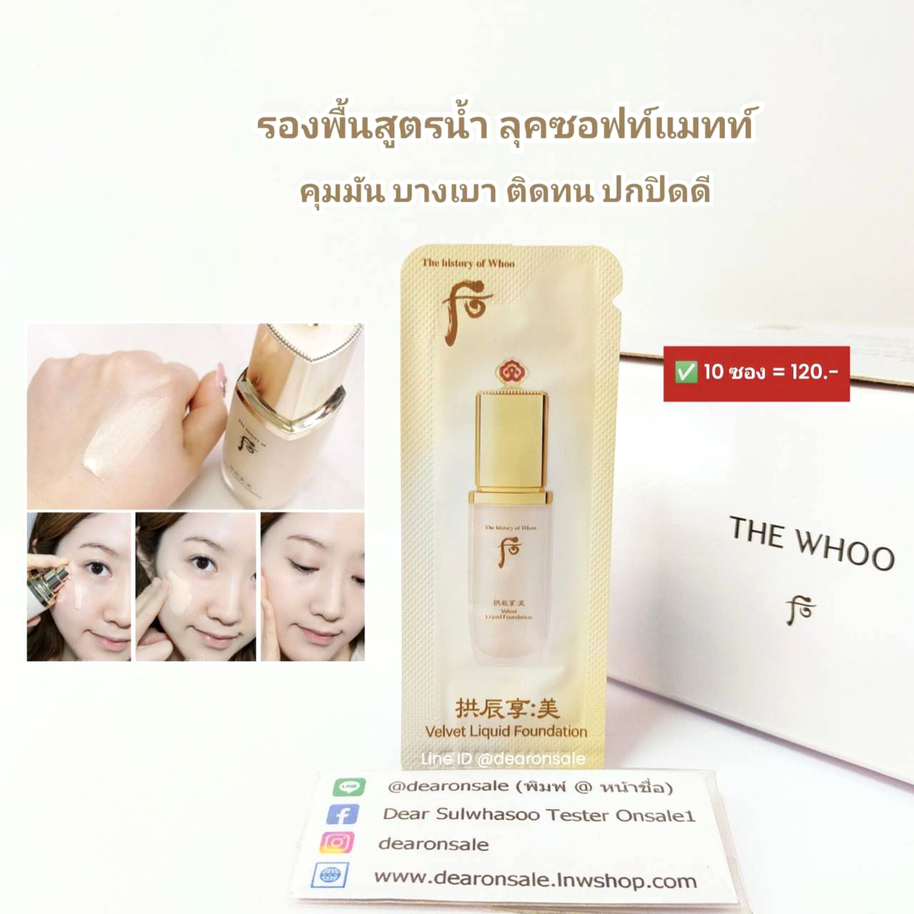รองพื้นสูตรน้ำ Whoo Velvet Liquid Foundation #21