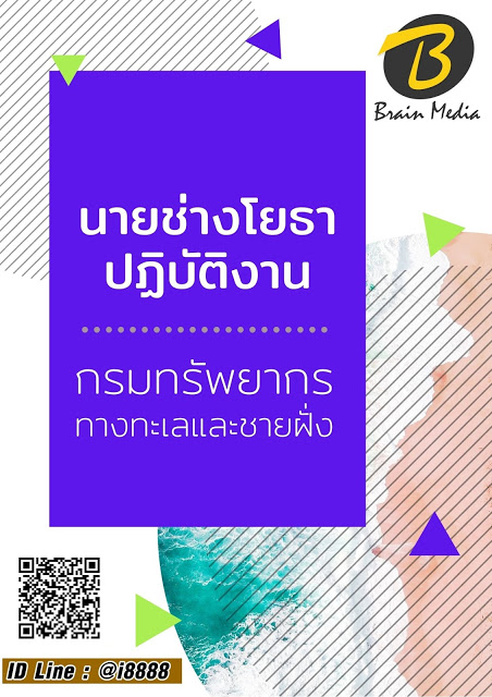 โหลดแนวข้อสอบ นายช่างโยธาปฏิบัติงาน กรมทรัพยากรทางทะเลและชายฝั่ง