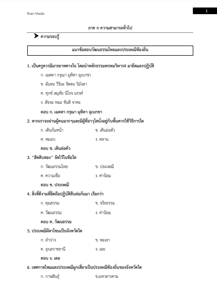 โหลดแนวข้อสอบ ครูผู้ช่วย เอกบัญชีการเงิน สำนักงานคณะกรรมการการศึกษาขั้นพื้นฐาน