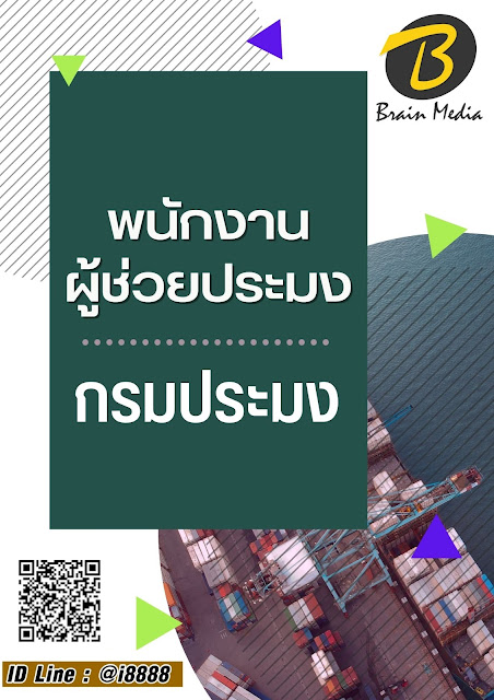 โหลดแนวข้อสอบ พนักงานผู้ช่วยประมง กรมประมง