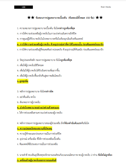 โหลดแนวข้อสอบ นักวิชาการสาธารณสุข สำนักงานสาธารณสุขจังหวัดนราธิวาส