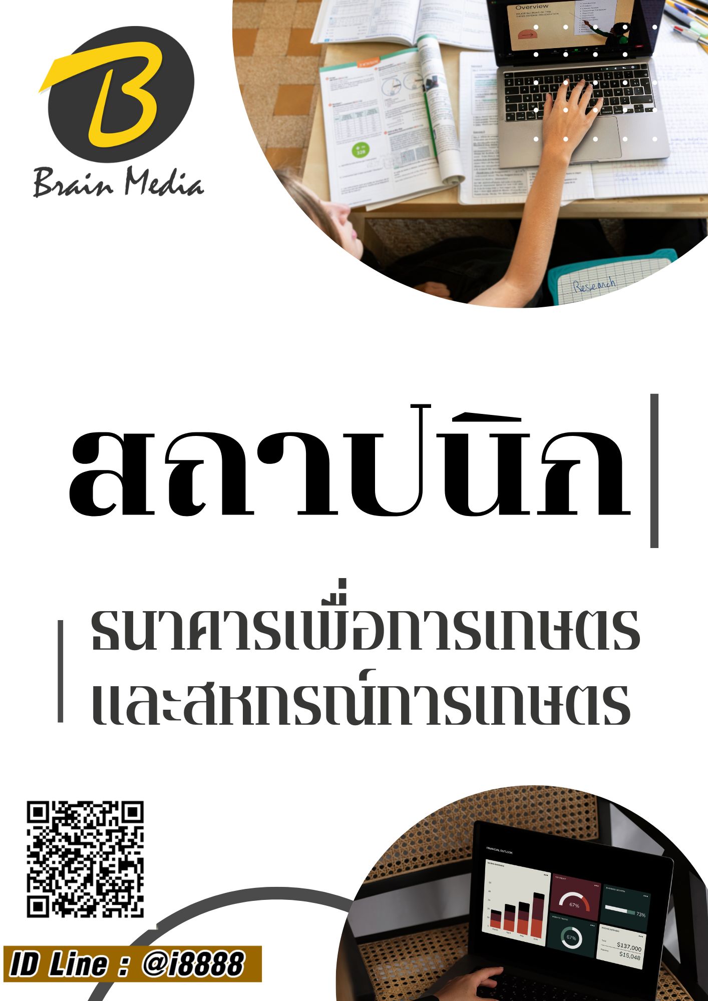 โหลดแนวข้อสอบ สถาปนิก ธนาคารเพื่อการเกษตรและสหกรณ์การเกษตร (ธกส.)