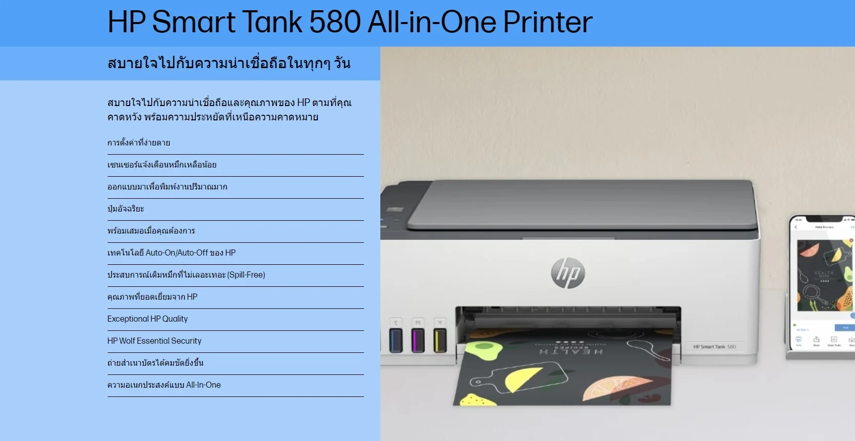 เครื่องปริ้นเตอร์มัลติฟังก์ชั่น เครื่องพิมพ์ HP Smart Tank 580
