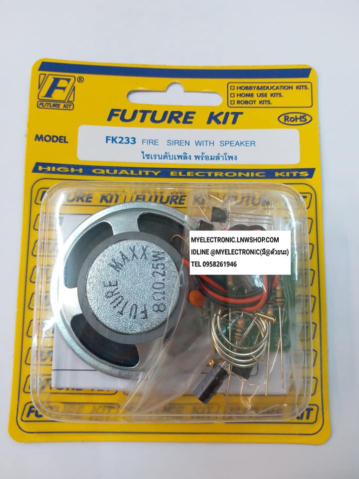 ชุดคิทFK233 วงจรไซเรนดับเพลิง พร้อมลำโพง(ยังไม่ประกอบลง PCB) ขาย FUTUREKIT FK233 ชุดคิท วงจร ชุดคิทยังประกอบลงปริ้น ชุดKIT ชุด คิท KIT ยังไม่ประกอบ ยังไม่ลงปริ้น ชุดยังไม่ลงปริ้น โครงการ อิเล็กทรอนิกส์ นักเรียน ฟิวเจอร์คิท ราคา ตัวละ ชุดละ . . . . หน่วย บ