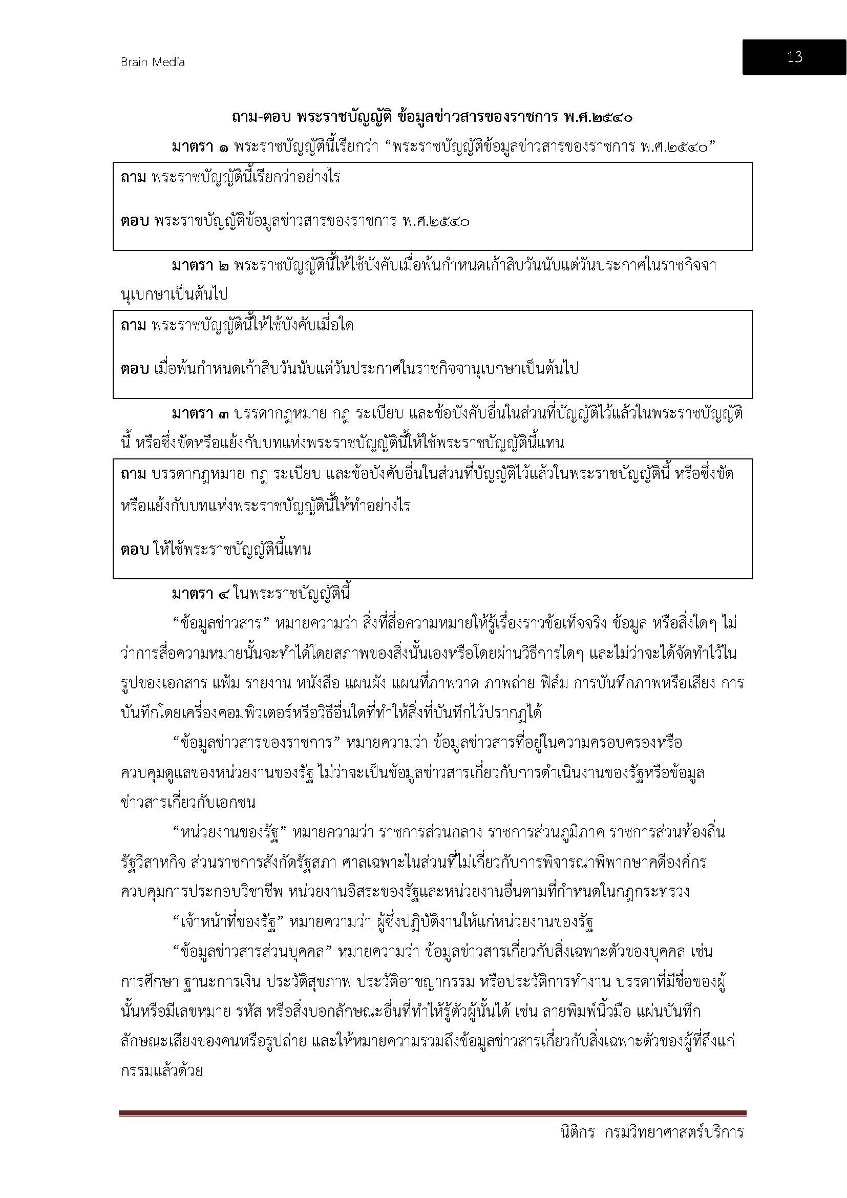 โหลดแนวข้อสอบ นิติกร กรมวิทยาศาสตร์บริการ