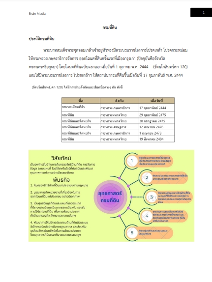 โหลดแนวข้อสอบ นักวิชาการแผนที่ภาพถ่ายปฏิบัติการ กรมที่ดิน