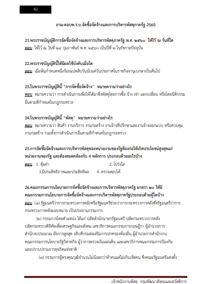 โหลดแนวข้อสอบ เจ้าพนักงานพัสดุ กรมพัฒนาสังคมและสวัสดิการ