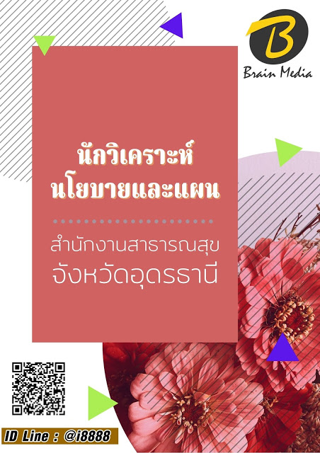 โหลดแนวข้อสอบ นักวิเคราะห์นโยบายและแผน สำนักงานสาธารณสุขจังหวัดอุดรธานี