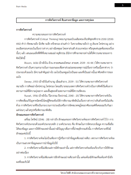 โหลดแนวข้อสอบ วิศวกรไฟฟ้า กรุงเทพมหานคร