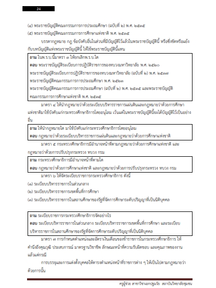 โหลดแนวข้อสอบ ครูผู้ช่วย สาขาวิชาเอกปฐมวัย สถาบันวิทยาลัยชุมชน