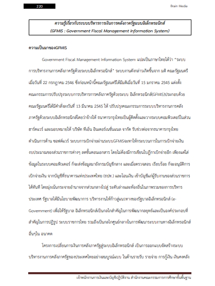 โหลดแนวข้อสอบ เจ้าพนักงานการเงินและบัญชีปฏิบัติงาน สำนักงานคณะกรรมการการศึกษาขั้นพื้นฐาน (สพฐ.)