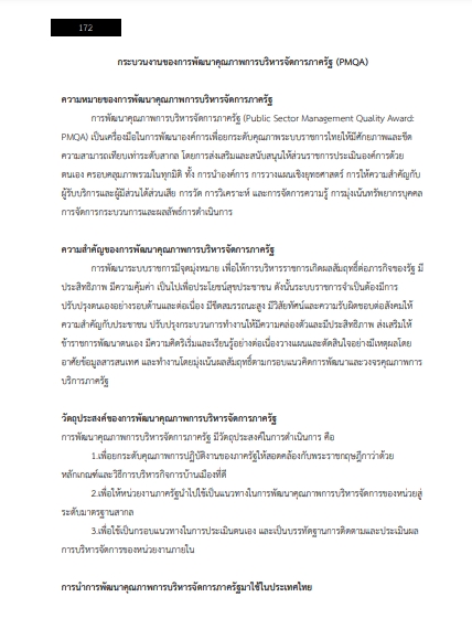 โหลดแนวข้อสอบ นักวิเคราะห์นโยบายและแผน กรมอนามัย