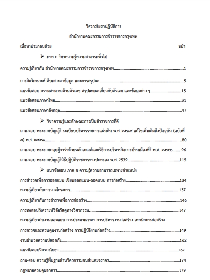 โหลดแนวข้อสอบ วิศวกรโยธาปฏิบัติการ กรุงเทพมหานคร
