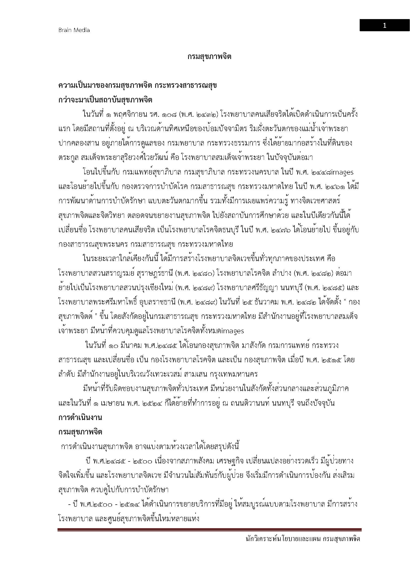 โหลดแนวข้อสอบ นักวิเคราะห์นโยบายและแผน กรมสุขภาพจิต