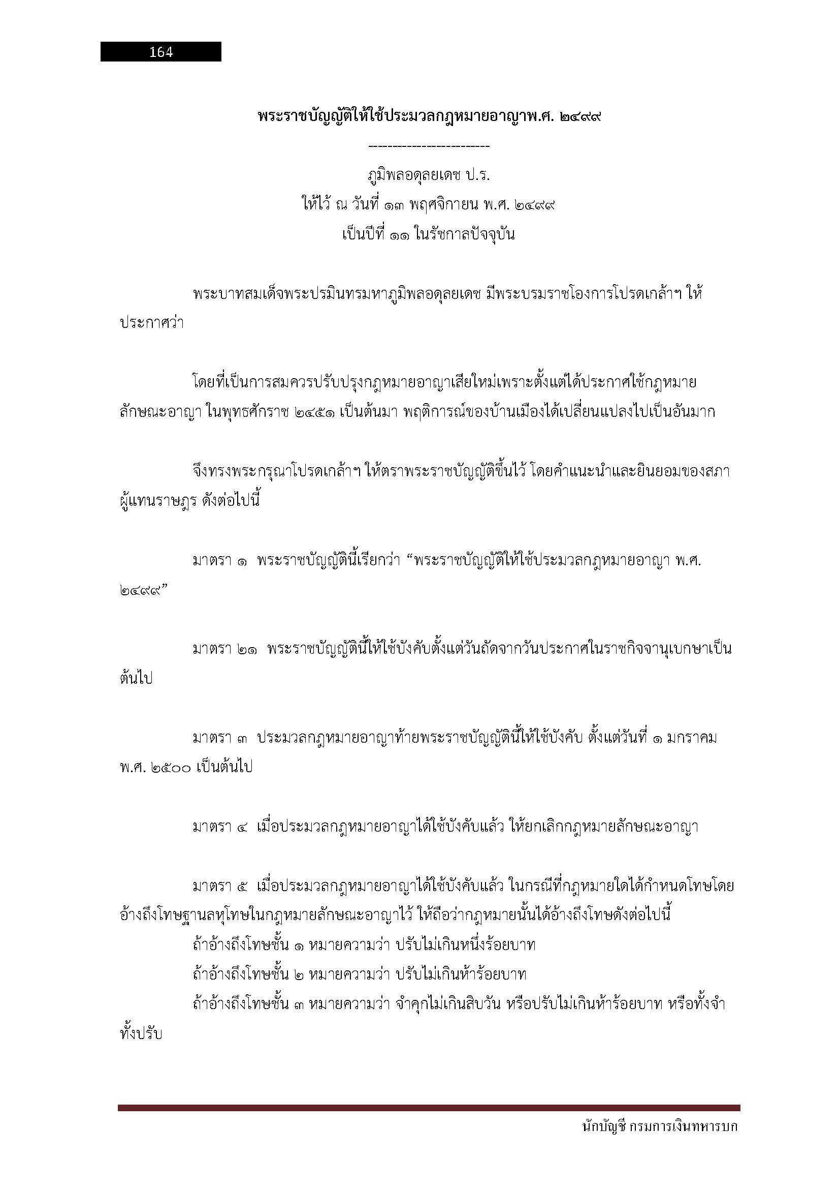 โหลดแนวข้อสอบ นักบัญชี กรมการเงินทหารบก