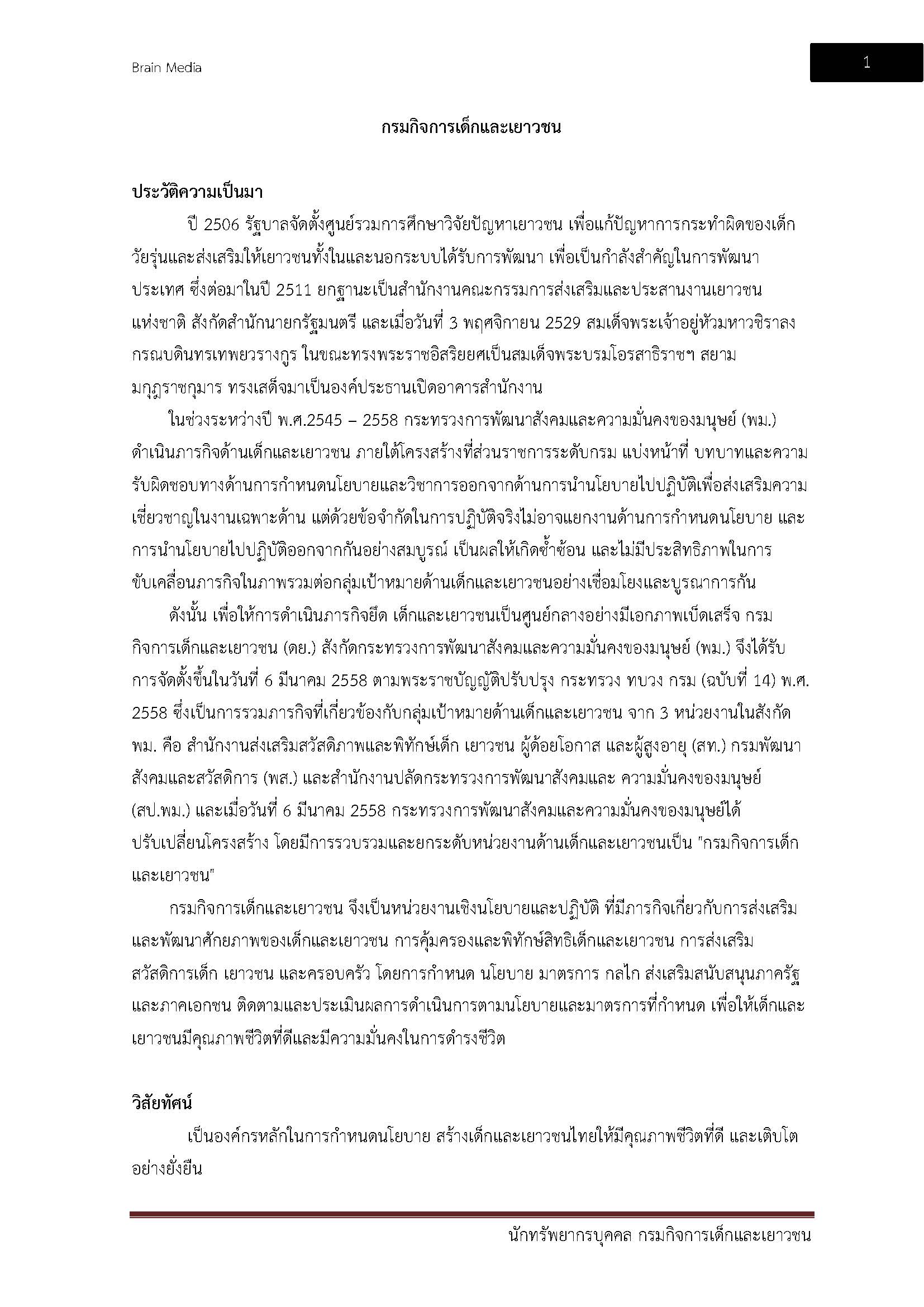 โหลดแนวข้อสอบ นักทรัพยากรบุคคล กรมกิจการเด็กและเยาวชน