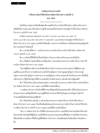 โหลดแนวข้อสอบ นักจัดการงานทั่วไป สำนักงานปลัดกระทรวงศึกษาธิการ