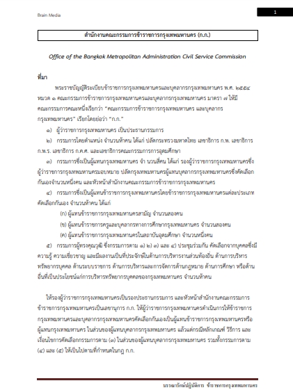 โหลดแนวข้อสอบ บรรณารักษ์ปฏิบัติการ กรุงเทพมหานคร