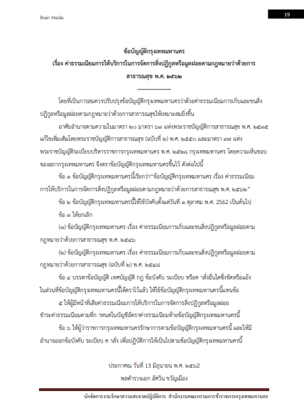 โหลดแนวข้อสอบ นักจัดการงานรักษาความสะอาดปฏิบัติการ สำนักงานคณะกรรมการข้าราชการกรุงเทพมหานคร