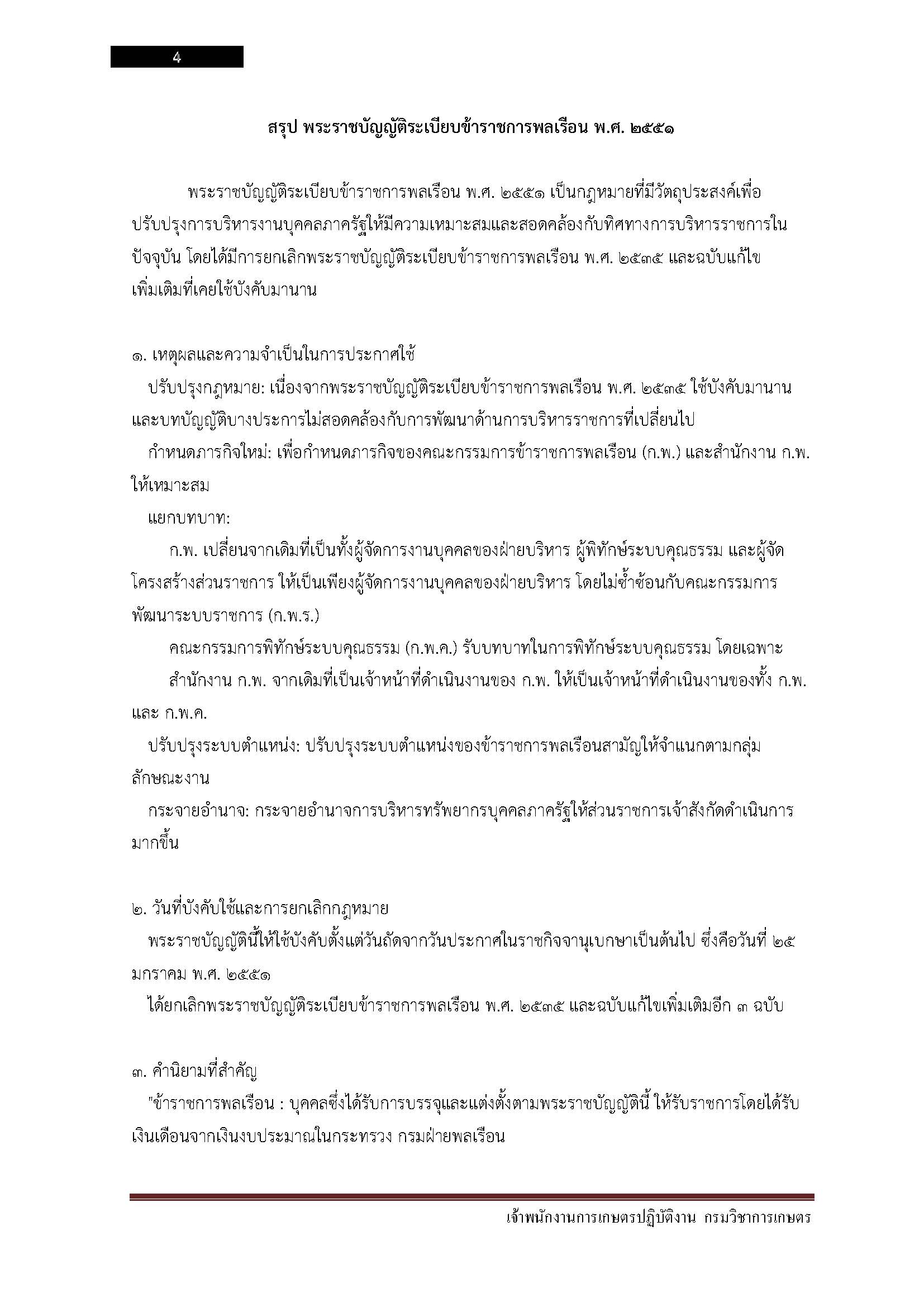 โหลดแนวข้อสอบ เจ้าพนักงานการเกษตรปฏิบัติงาน กรมวิชาการเกษตร