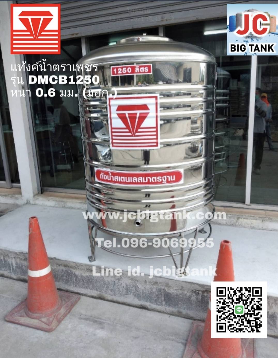แท้งค์น้ำ สแตนเลส ตราเพชร รุ่น DMCB พื้นนูน ทรงมาตรฐาน (มอก.) ราคาใหม่ ถูกลงกว่าเดิม