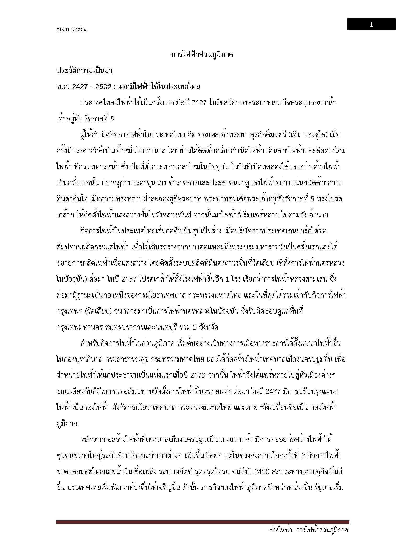 โหลดแนวข้อสอบ ช่างไฟฟ้า การไฟฟ้าส่วนภูมิภาค