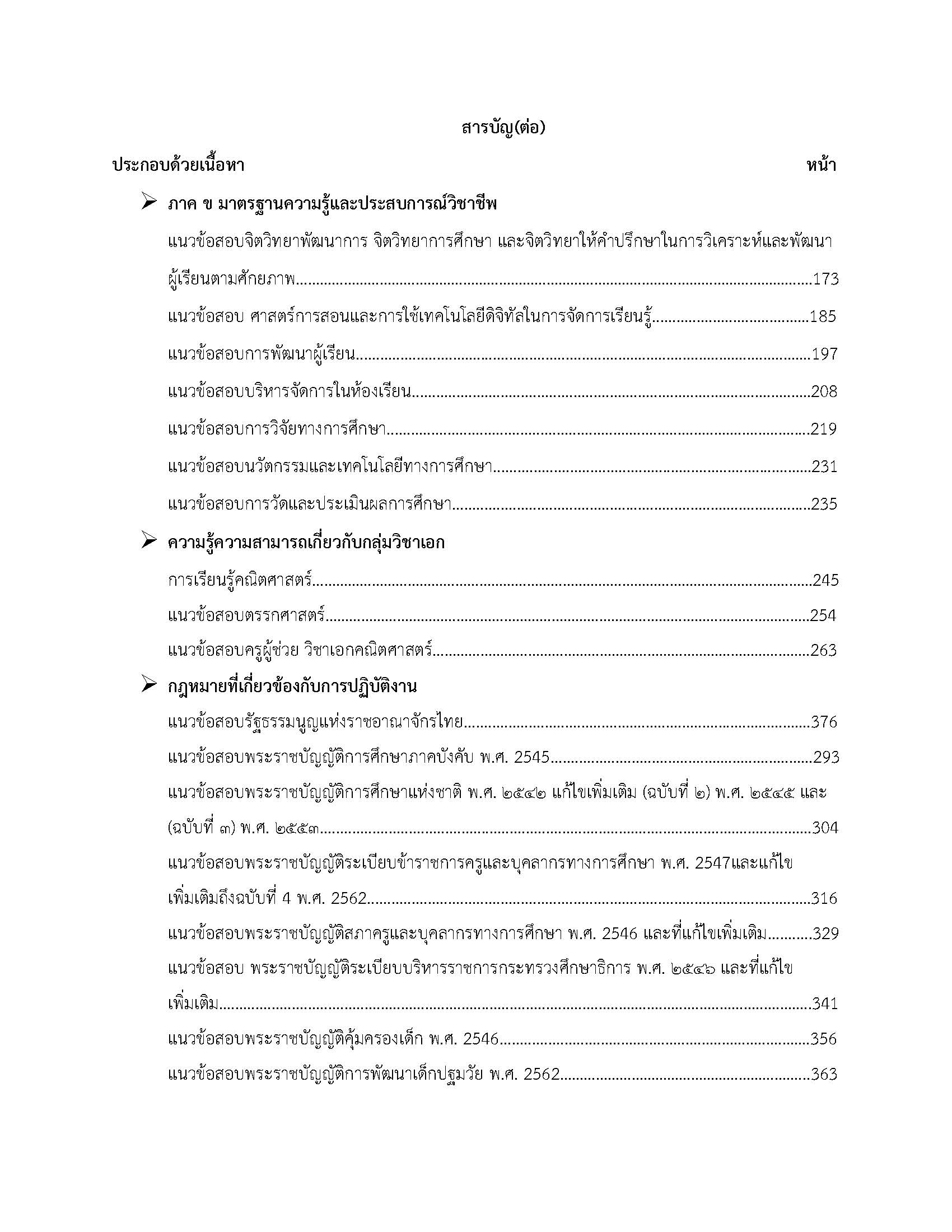 โหลดแนวข้อสอบ ครูผู้ช่วย เอกคณิตศาสตร์ สำนักงานคณะกรรมการการศึกษาขั้นพื้นฐาน