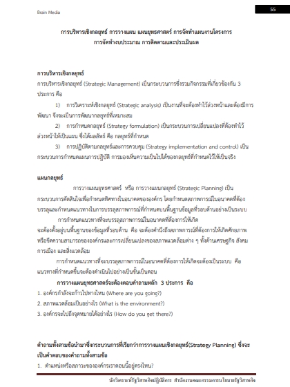 โหลดแนวข้อสอบ นักวิเคราะห์รัฐวิสาหกิจปฏิบัติการ สำนักงานคณะกรรมการนโยบายรัฐวิสาหกิจ