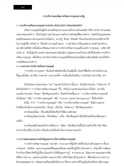 โหลดแนวข้อสอบ นักจัดการงานทั่วไปปฏิบัติการ กรมฝนหลวงและการบินเกษตร