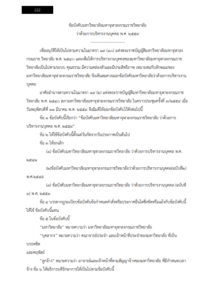 โหลดแนวข้อสอบ นักจัดการงานทั่วไป มหาวิทยาลัยมหาจุฬาลงกรณราชวิทยาลัย