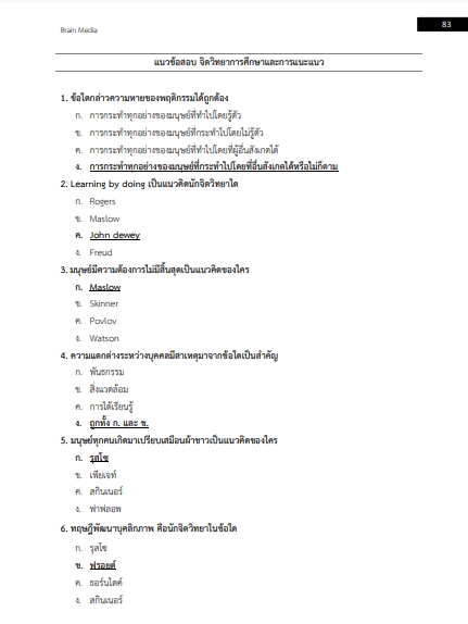 โหลดแนวข้อสอบ ครูผู้ช่วย กลุ่มวิชาดนตรีสากล กรมส่งเสริมการปกครองท้องถิ่น (อปท.)