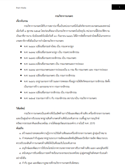โหลดแนวข้อสอบ เจ้าพนักงานการเกษตร กรมวิชาการเกษตร
