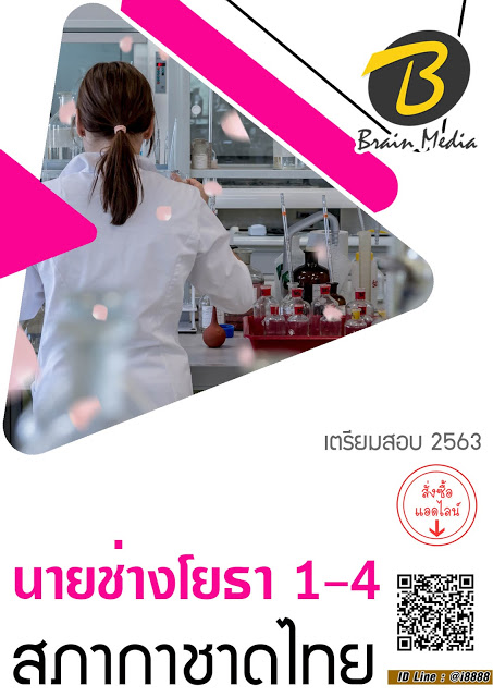 โหลดแนวข้อสอบ นายช่างโยธา 1-4 สภากาชาดไทย