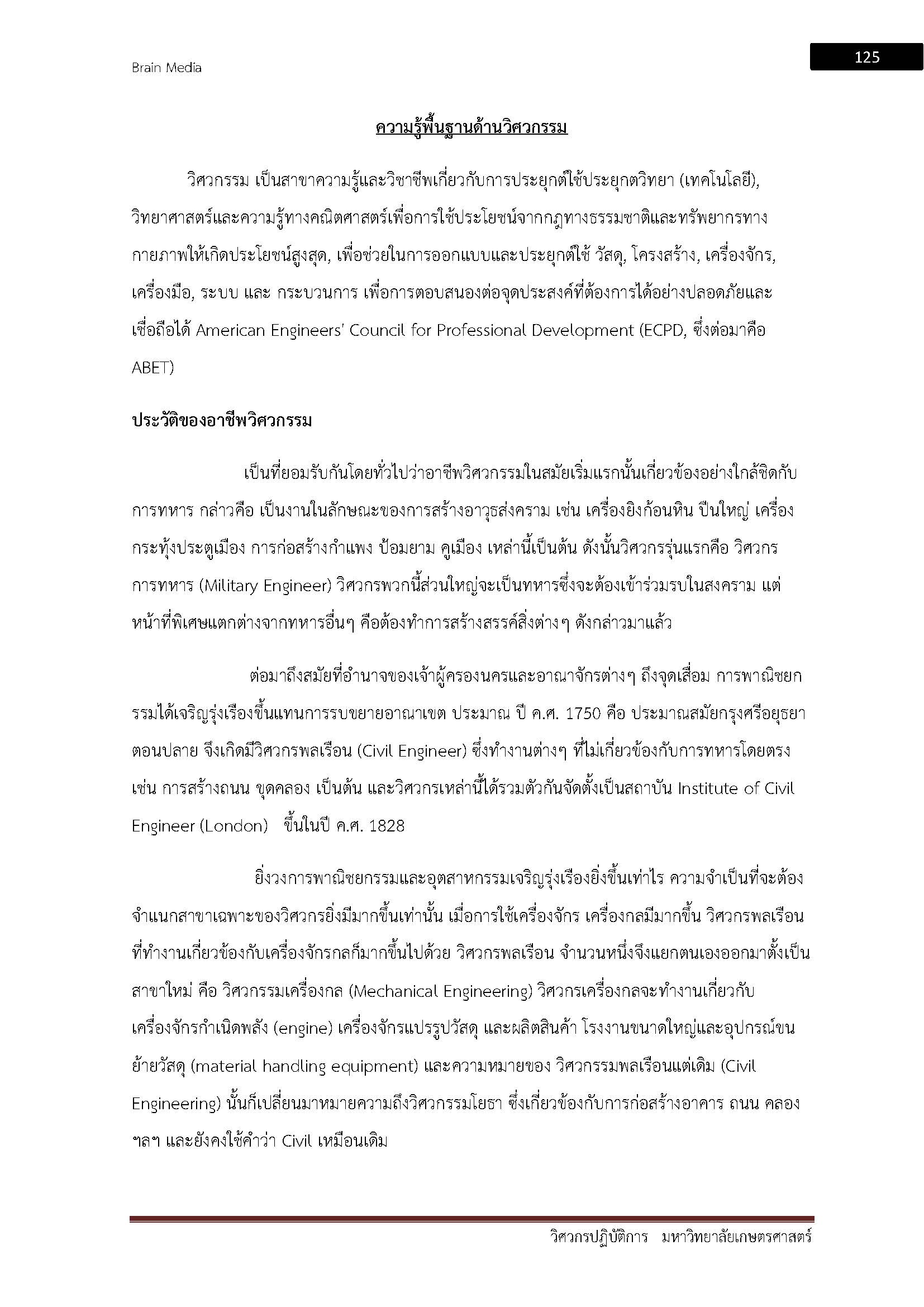 โหลดแนวข้อสอบ วิศวกรปฏิบัติการ มหาวิทยาลัยเกษตรศาสตร์