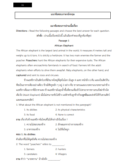 โหลดแนวข้อสอบ พนักงานพัสดุ 6 การรถไฟแห่งประเทศไทย