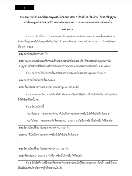 โหลดแนวข้อสอบ พนักงานพินิจ (หญิง) กรมพินิจและคุ้มครองเด็กและเยาวชน