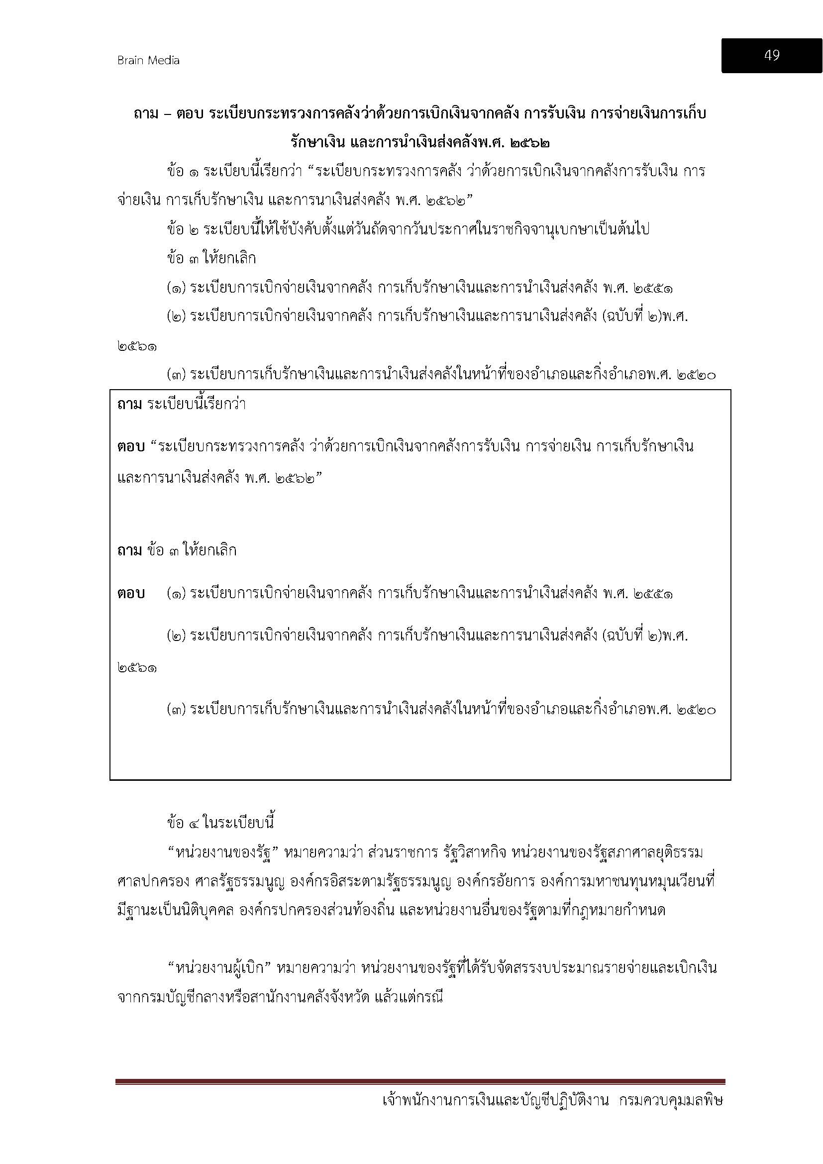 โหลดแนวข้อสอบ เจ้าพนักงานการเงินและบัญชีปฏิบัติงาน กรมควบคุมมลพิษ
