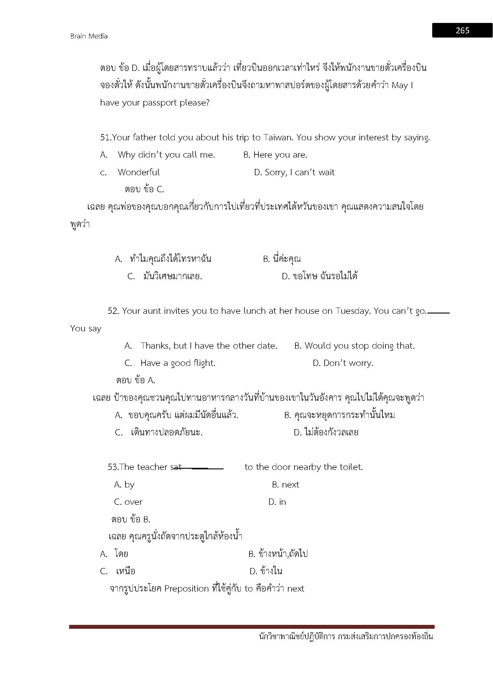 โหลดแนวข้อสอบ นักวิชาการพาณิชย์ปฏิบัติการ กรมส่งเสริมการปกครองท้องถิ่น