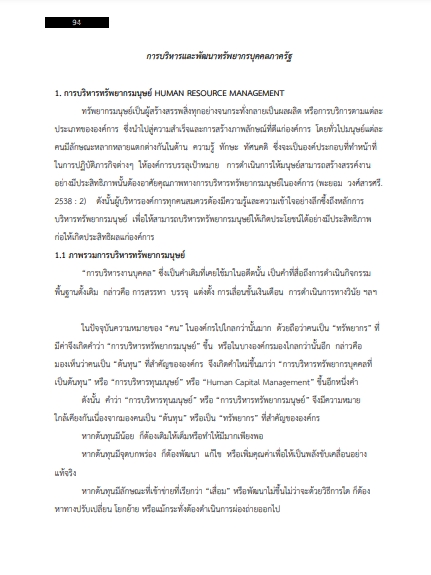 โหลดแนวข้อสอบ นักทรัพยากรบุคคล (ปริญญาโท) สำนักงานเศรษฐกิจการคลัง