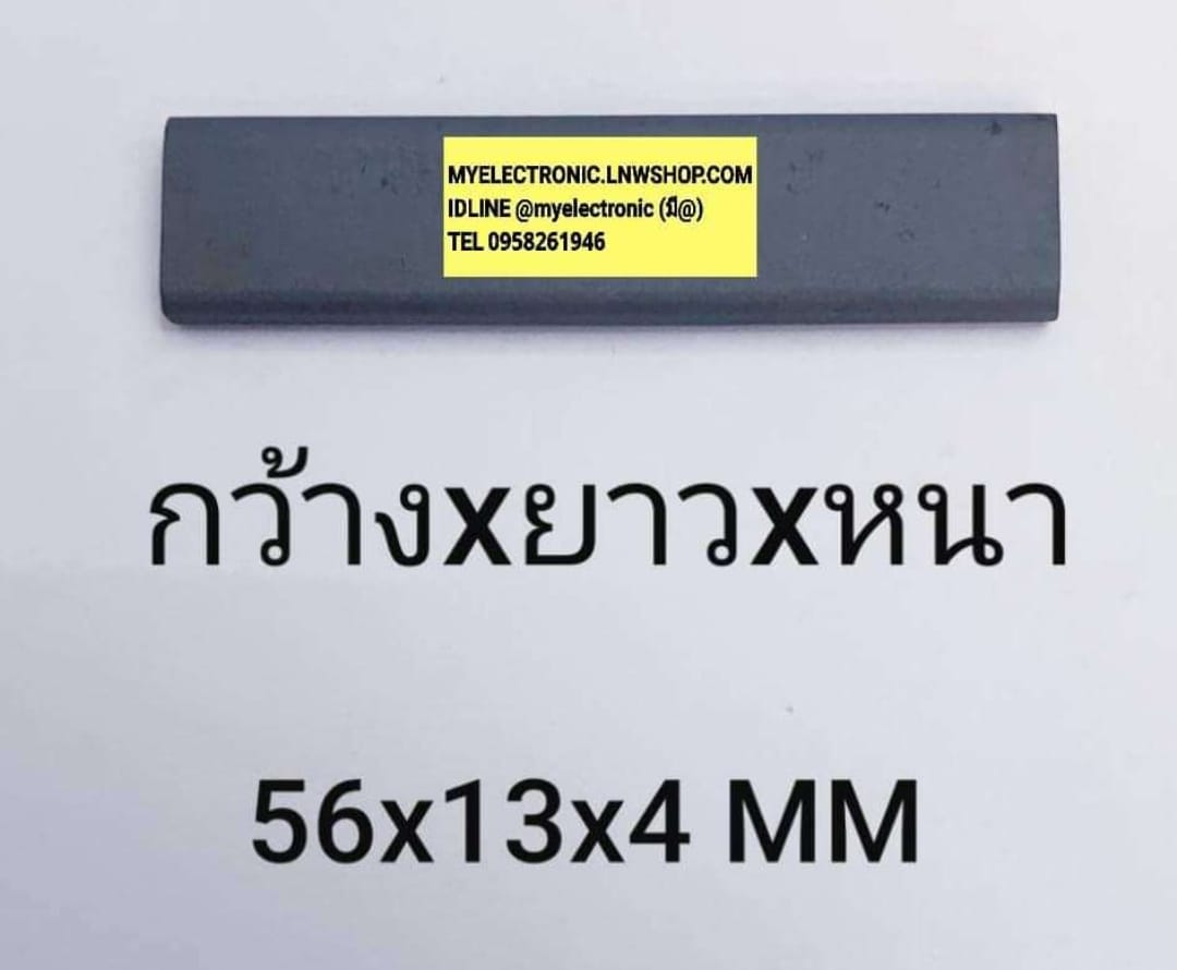 ขาย แกนเฟอร์ไรท์แบน ขนาดกว้าง56mm.ยาว13mm.หนา4mm. ราคาตัวละ บาท มีหน้าร้านอยู่บ้านหม้อ กรุงเทพ ส่งของเร็ว มาซื้อหน้าร้านได้ สั่งปุ๊บส่งปั๊บ