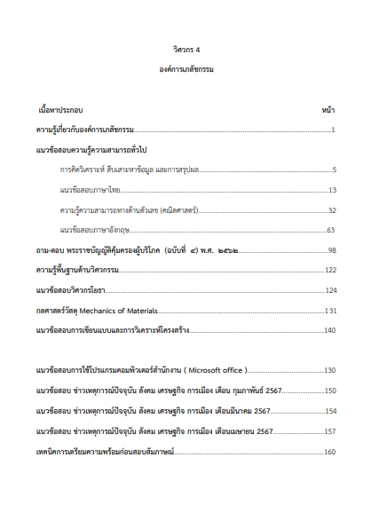 โหลดแนวข้อสอบ วิศวกร 4 องค์การเภสัชกรรม