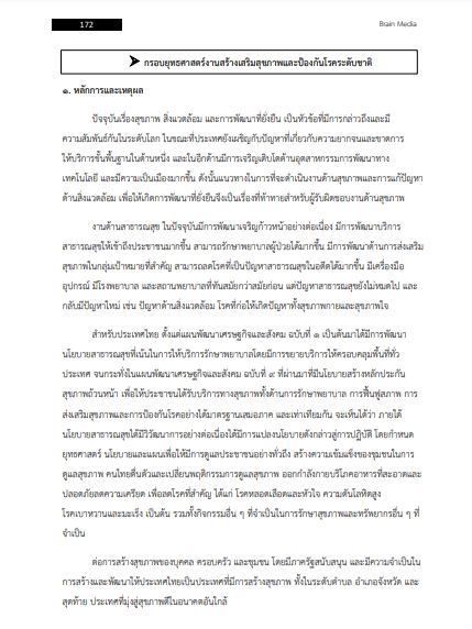 โหลดแนวข้อสอบ นักวิชาการศึกษา โรงพยาบาลมหาราชนครราชสีมา