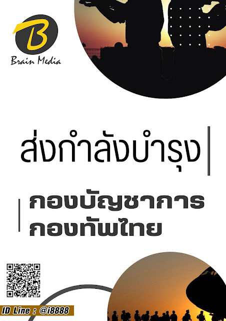 โหลดแนวข้อสอบ ส่งกำลังบำรุง กองบัญชาการกองทัพไทย