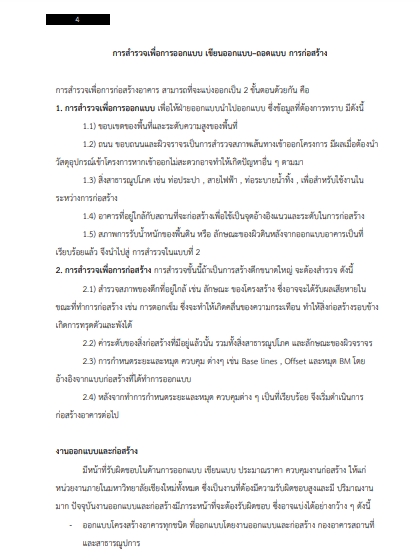 โหลดแนวข้อสอบ นายช่างโยธาปฏิบัติงาน กรมทางหลวงชนบท