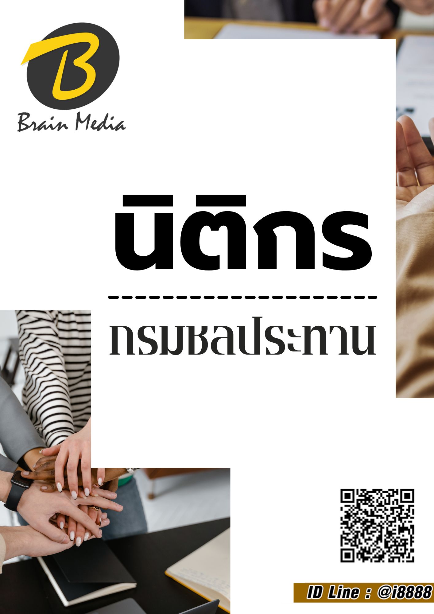 โหลดแนวข้อสอบ นิติกร กรมชลประทาน